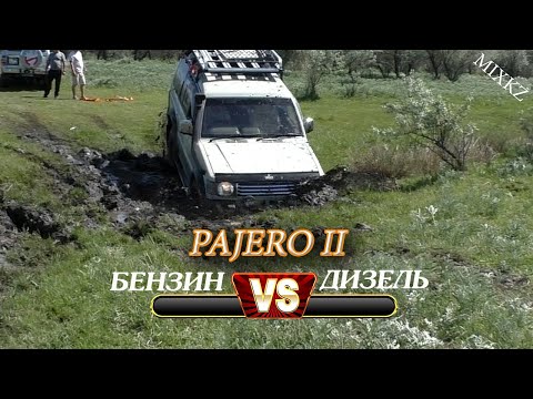 Видео: Mitsubishi Pajero II Off-road, Мицубиси Паджеро 2 в грязи!