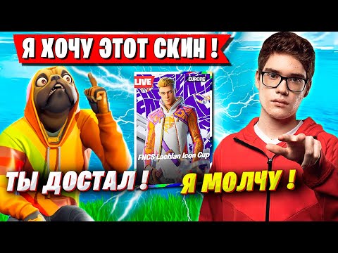 Видео: TOOSE ДОВЕЛ ВОЛОДЮ ДО ИСТЕРИКИ НА ТУРНИРЕ ЗА СКИН В ФОРТНАЙТ. ТУЗ, KXRVINHO FORTNITE 6 ГЛАВА