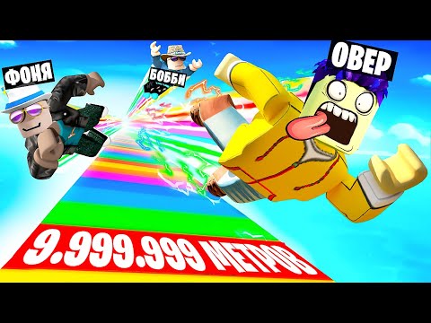 Видео: НАСКОЛЬКО ДАЛЕКО МОЖНО УЛЕТЕТЬ В ROBLOX
