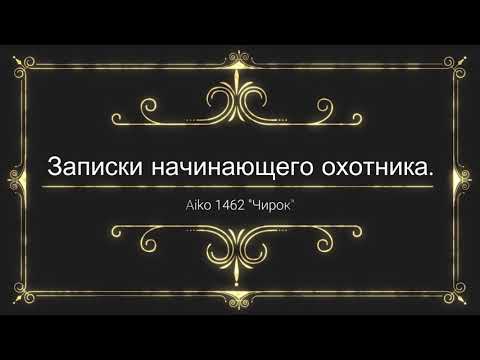 Видео: Сейф Чирок 1462 Aiko