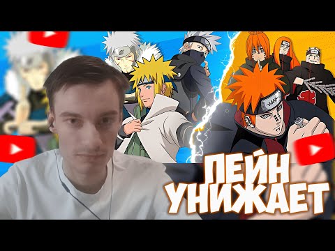 Видео: CEHR СМОТРИТ ЧТО СДЕЛАЕТ КАЖДЫЙ ХОКАГЕ ПРИ НАПАДЕНИИ ПЕЙНА ОТ ГРАНКА / CEHR РЕАКЦИЯ НА GRANK