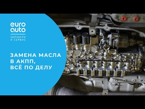 Видео: Замена масла АКПП на Mercedes-Benz GLC