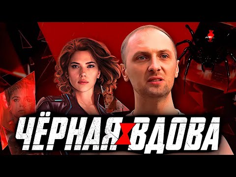 Видео: ЗУБАРЕВ И КАТЯ СМОТРЯТ "ЧЕРНАЯ ВДОВА" / ЛУЧШИЕ МОМЕНТЫ / РЕАКЦИЯ НА ФИЛЬМ