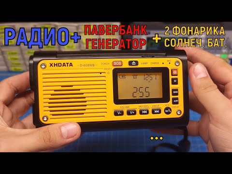 Видео: Функционал зашкаливает! Радиоприемник XHDATA D-608WB обзор с разбором