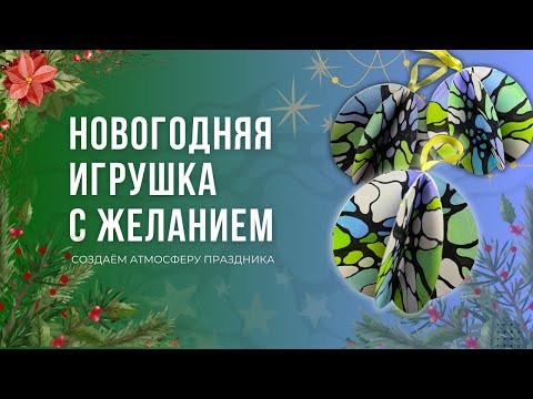 Видео: Рисуем новогоднюю игрушку желаний при помощи нейрографики