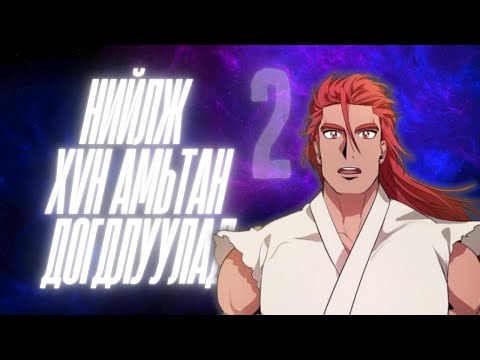 Видео: SSS rank Suicidal Hunter #2 (10-р давхарыг дайлаар мордоно)