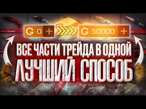 Видео: 💰С 0 ДО НОЖА ЗА РОЛИК!💰Дошел до мечты⁉️