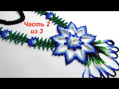 Видео: Мастер класс. Цветок Уичоль. Часть 2 из 3.