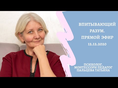 Видео: Впитывающий разум