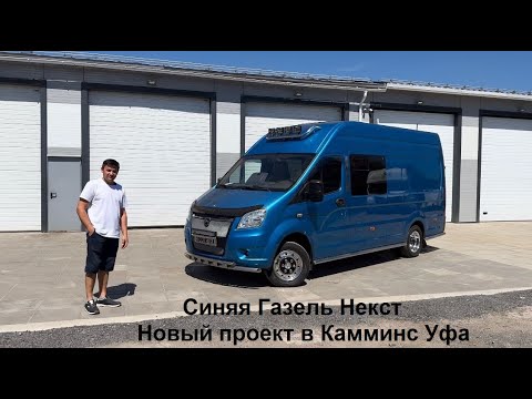 Видео: Новый проект в Камминс Уфа. Электросиденья, пневмо, ЗДТ