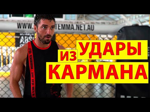 Видео: Удары из кармана. Виталий Дунец. Как сделать удар быстрее. Тренировка дома. Бокс, Муай Тай, ММА