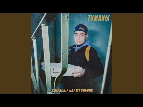 Видео: Туманы