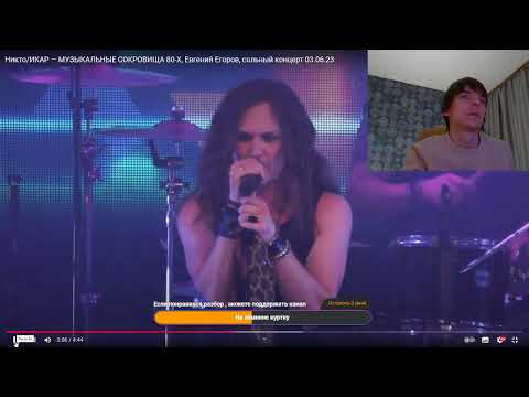 Видео: Реакция по заказу спонсора FanEgorov на трек: Евгений Егоров - Икар.