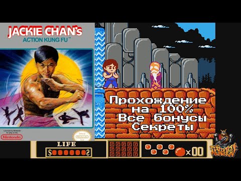 Видео: Jackie Chan's Action Kung Fu Прохождение (NES) все бонусы