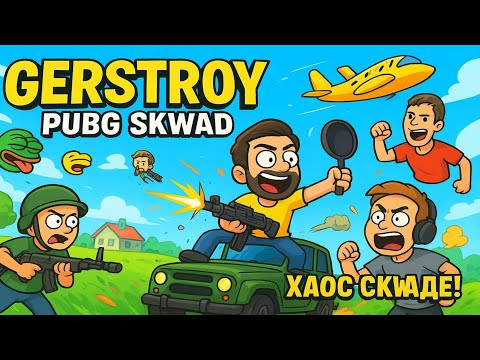 Видео: 🔴4 одиночки в одном отряде |ОБЗОР НОВОГО ОБНОВЛЕНИЯ В PUBG 37.2🎮