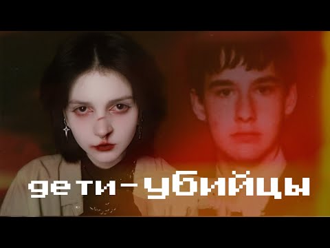 Видео: Школа не место для детей. Тайлер Ли Лонг и Алекс Либби