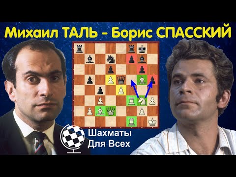 Видео: Шахматы. Михаил Таль. Мощная АТАКА НА КОРОЛЯ!