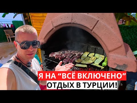 Видео: Отдых в ТУРЦИИ! Сегодня «ВСЁ ВКЛЮЧЕНО»! Приехал в Аланью!