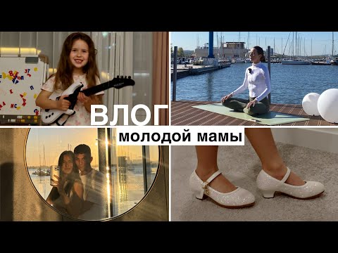 Видео: Влог: Как Сохранить Тепло в Отношениях с Мужем? Один День из Жизни с Двумя Детьми