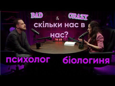 Видео: Множинні ми: де – дисоціативний розлад, а де – просто різнобічно розвинені особистості? Як у вас?