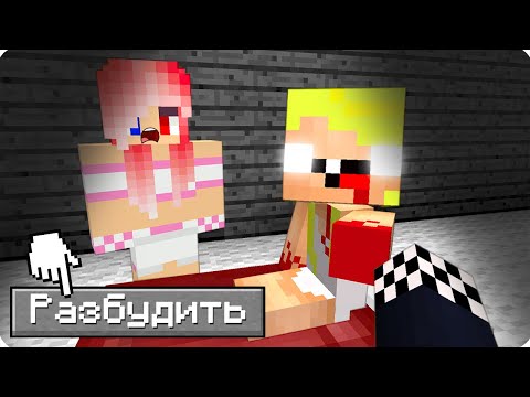 Видео: 😰НИКОГДА НЕ БУДИ НУБИКА В 3 ЧАСА НОЧИ В МАЙНКРАФТ! ШЕДИ ЛЕСКА И НУБИК СТРАШИЛКА MINECRAFT
