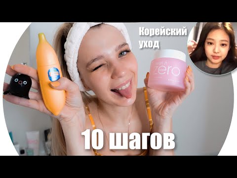 Видео: ИДЕАЛЬНАЯ КОЖА корейский уход. ВСЯ ПРАВДА! 💄 RINA