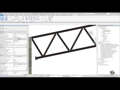 Видео: Autodesk Revit: Создание семейства фермы