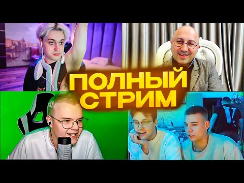 Видео: КАША И НЕКОГЛАЙ СЕАНС С ПСИХОЛОГОМ ( Брамо, Мафаня, Бебрина, Мориарти Зеля ) Полный стрим