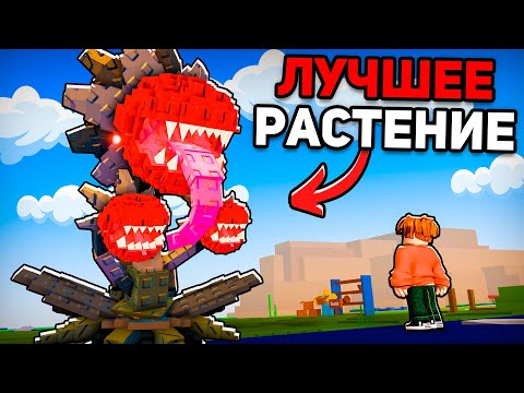 Видео: Я Получил САМОЕ ЛУЧШЕЕ РАСТЕНИЕ! 😱 Plants Vs Brainrots в Роблокс