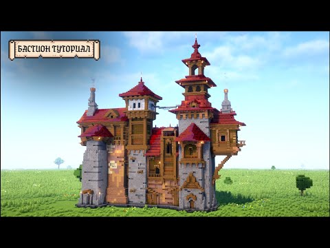 Видео: Большой Замок в Майнкрафт для Выживания | Minecraft туториал по строительству