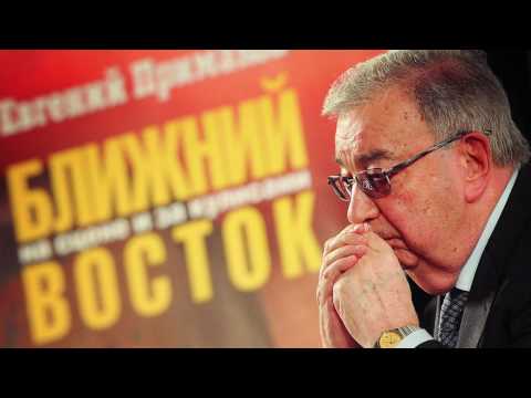 Видео: Памяти Евгения Примаков о жизни и деятельности