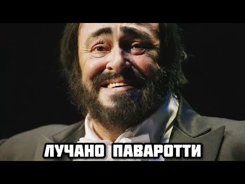 Видео: Жизнь Великих Людей. Лучано Паваротти