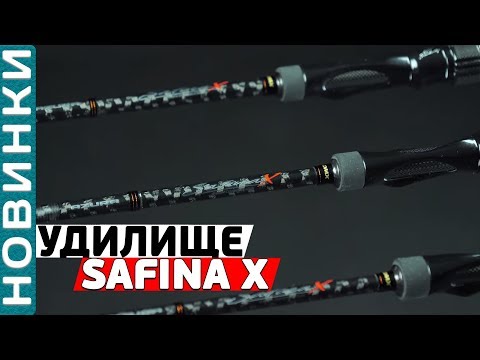 Видео: Спиннинговые удилища Azura Safina-X! Серия удилищ для ловли на легкие джиговые приманки!