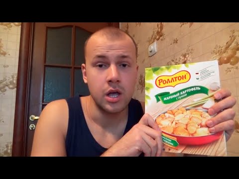 Видео: Роллтон Жареный Картофель из ГЕРМАНИИ