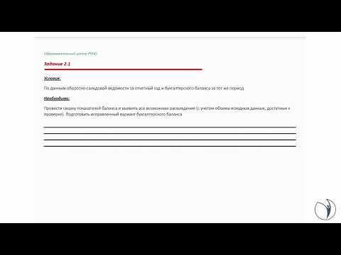 Видео: Пример составления показателей форм финансовой отчетности | Эльвира Сагетдинова. РУНО