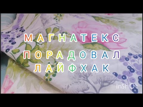 Видео: 🔥Я ВЛЮБИЛАСЬ В ЭТУ ТКАНЬ!!!!❤️ ЛАЙФХАК‼️ И НОВЫЕ ДЛЯ МЕНЯ РАСЦВЕТКИ!