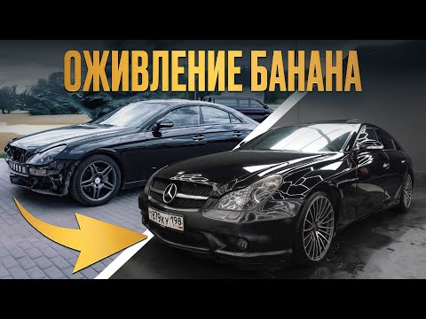 Видео: Сколько стоит оживить легендарный пятилитровый банан Mercedes?