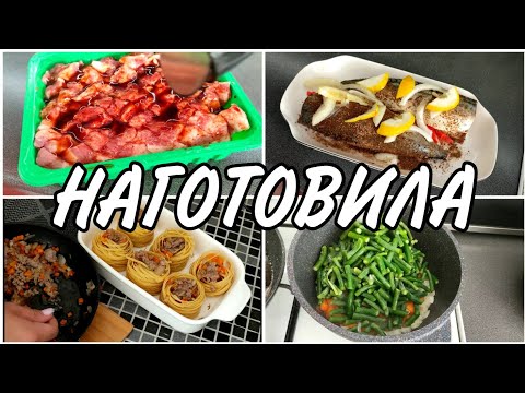 Видео: НАГОТОВИЛА ▶️ Я ИЗ ДЕТДОМА И НЕ УМЕЮ ГОТОВИТЬ 🔆ГОТОВЛЮ БЕЗ ЗАМОРОЧЕК, ПРОСТО И БЫСТРО