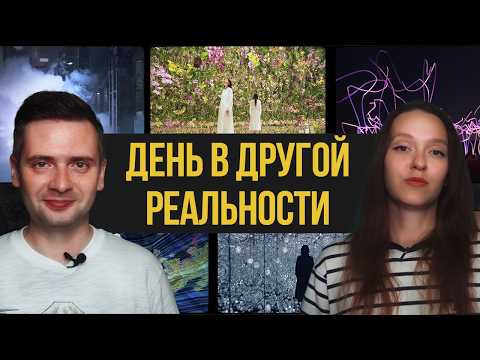 Видео: Самый популярный музей Японии / teamLab Planets Токио #токио #япония #teamlabplanets #наука