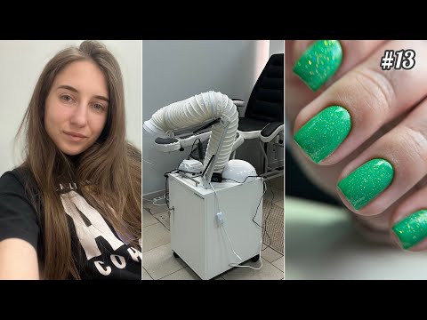 Видео: Nail VLOG | Новая вытяжка. День с новыми клиентами