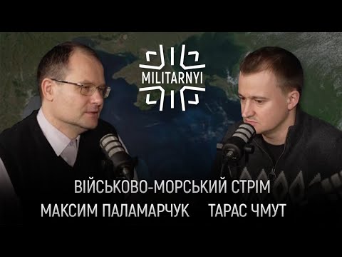 Видео: Морські дрони, десантні кораблі та підводні човни. Тарас Чмут та Максим Паламарчук