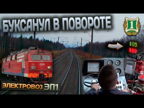 Видео: Прибытие в Кемь 🚆 На электровозе ЭП1