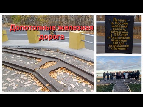 Видео: Вот какими были допотопные железные дороги во времена Екатерины