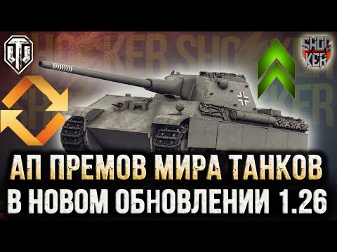Видео: МОЩНЫЙ АП Panther mit 8,8 И ДРУГИХ ПРЕМИУМ ТАНКОВ ЗА ЗОЛОТО ИЗ TRADE-IN