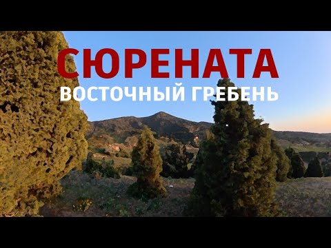Видео: #вершина #Сюрената 4 мая 2025