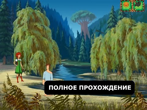 Видео: Иван Царевич и Серый Волк. Полное прохождение (gameplay)
