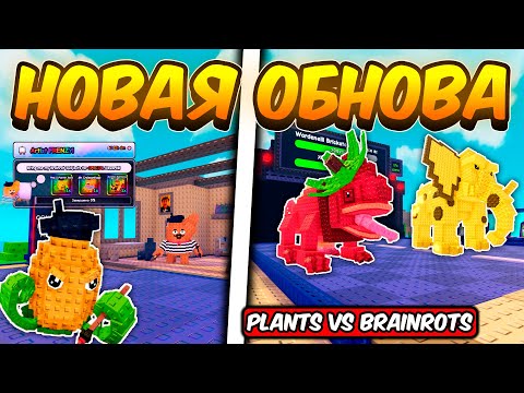 Видео: ПОЛНЫЙ ГАЙД НА ОБНОВЛЕНИЕ ARTIST FRENZY В РАСТЕНИЯ ПРОТИВ БРЕЙНРОТОВ | PLANTS VS BRAIBROTS ROBLOX!