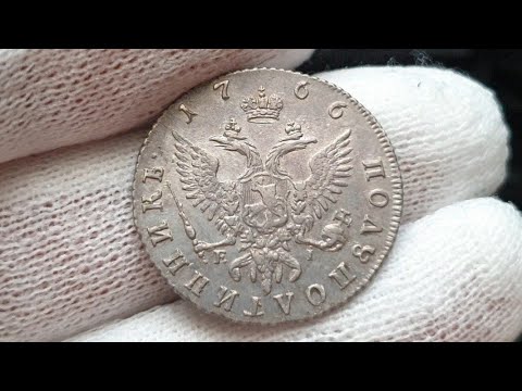 Видео: Полуполтинник 1766 ММД ЕI (Слаб ННР AU53)