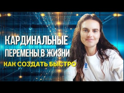 Видео: Самый простой способ создать изменения - создать нового себя.