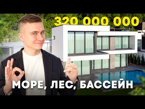 Видео: Дом в Хосте с бассейном и видом на море 